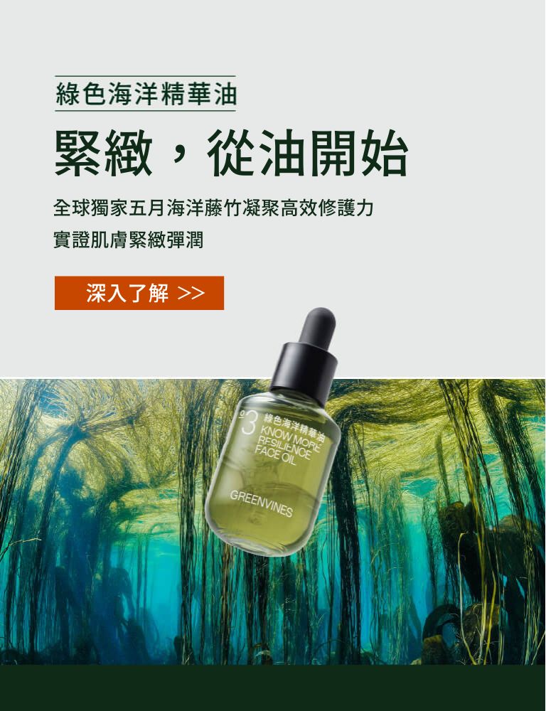 所有商品｜綠藤生機Greenvines