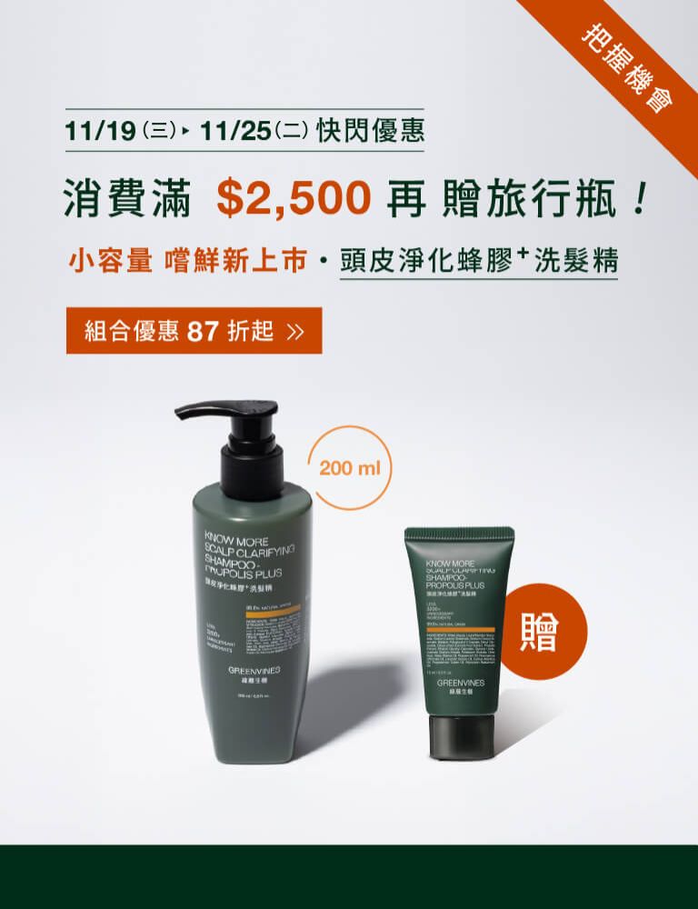 所有產品｜綠藤生機Greenvines