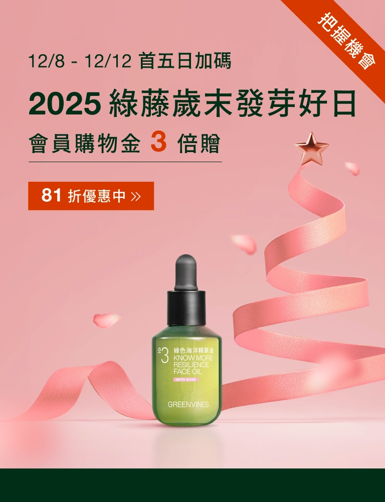 所有產品｜綠藤生機Greenvines