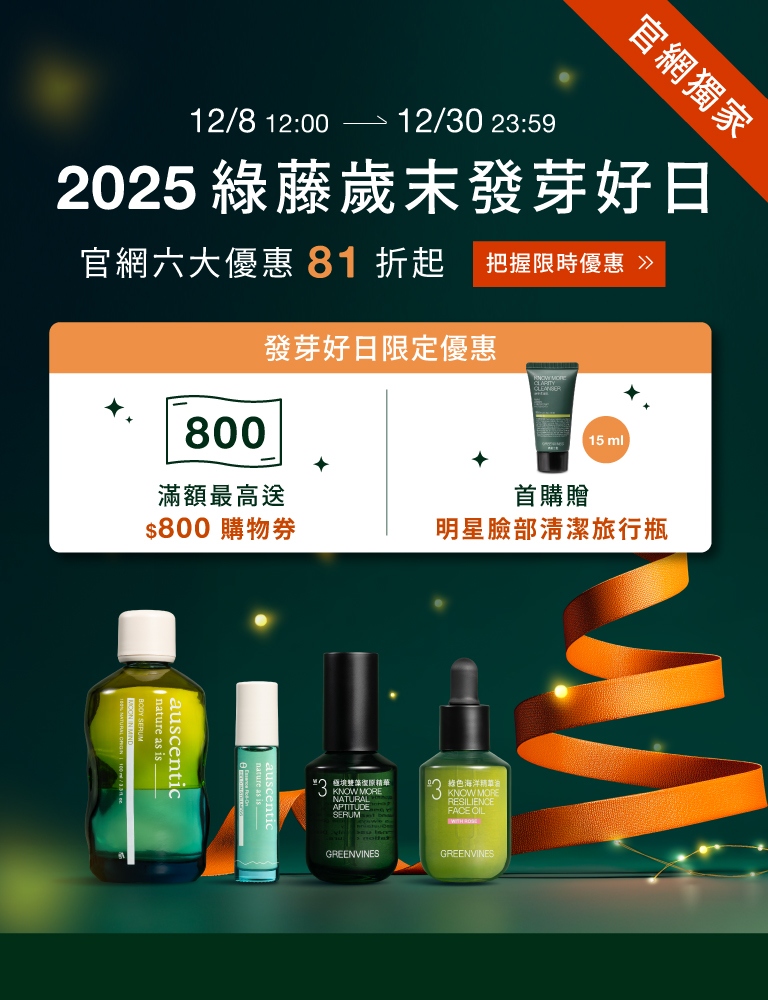 所有產品｜綠藤生機Greenvines