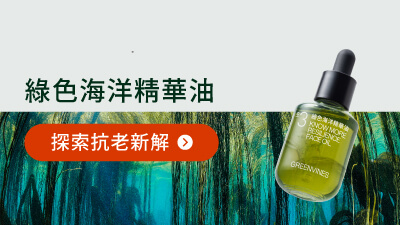 GREENVINES 緑藤生機 オイル #3、セラム #2セット　新品未使用 greenvines 綠藤生機】綠色海洋精華油30ml(3倍撫紋/提亮/精華油