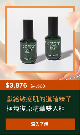 常態組-極境復原雙入組